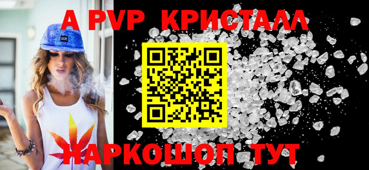 Alpha-PVP Crystall Псков