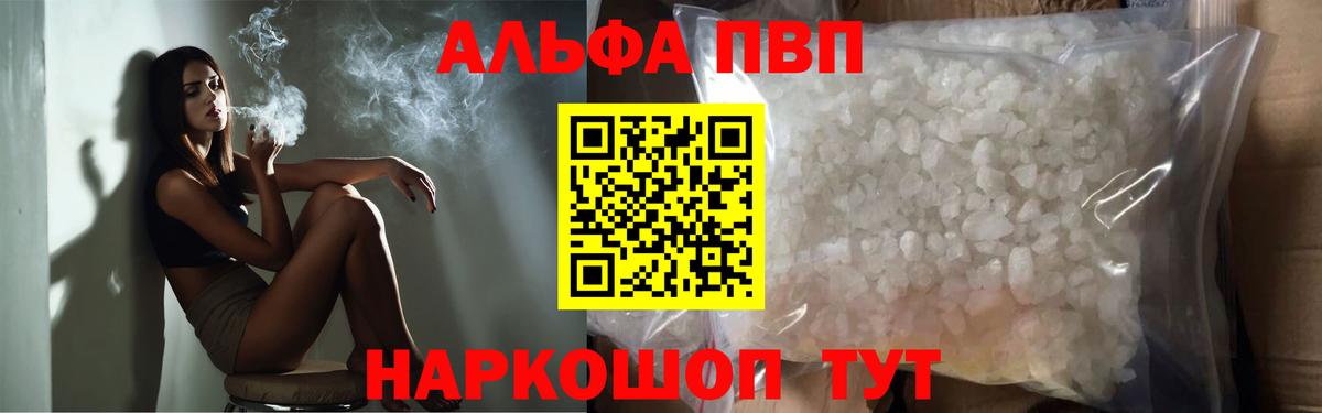 Alpha-PVP Crystall  Вход с VPN  A-PVP мука  A PVP  Псков 