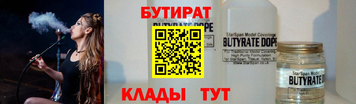 Бутират  Бутират GHB  Вход с VPN  Псков 