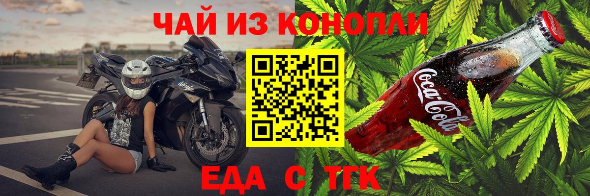 Еда ТГК конопля Псков