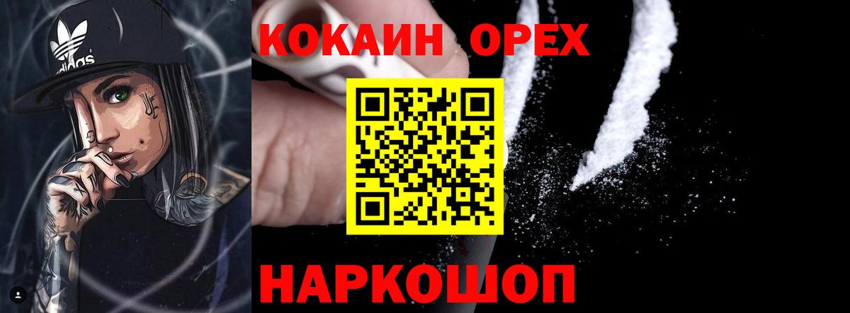 Кокаин 97% Псков