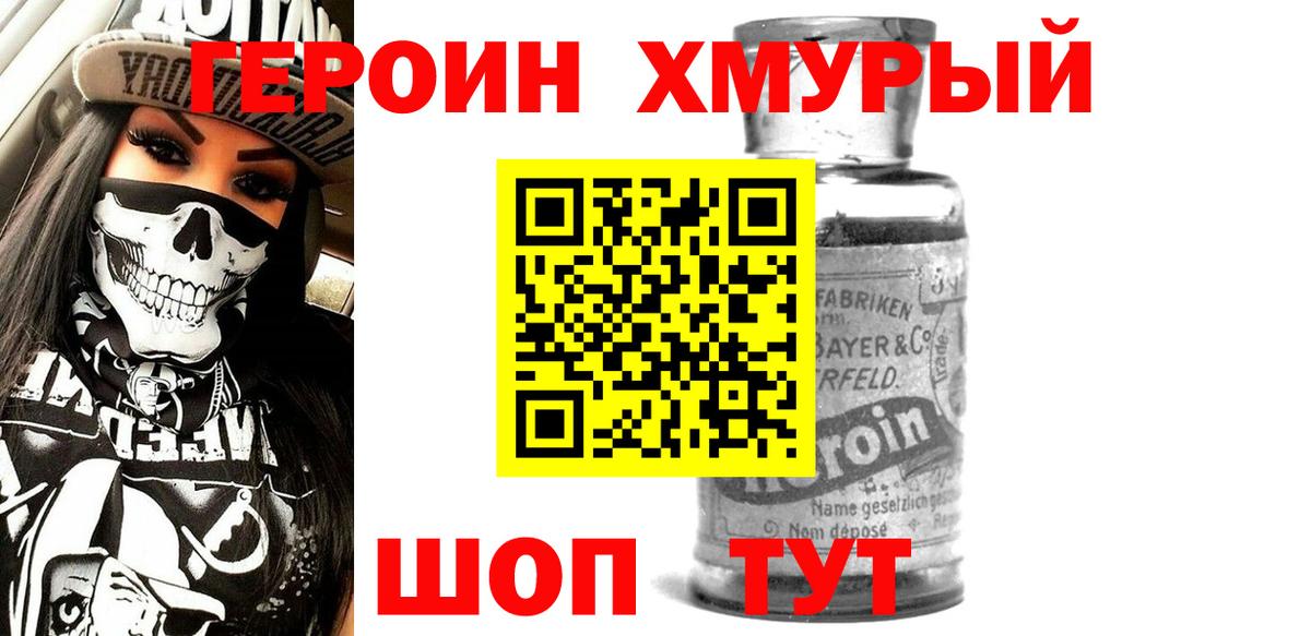 ГЕРОИН гречка  Вход с VPN  Псков 