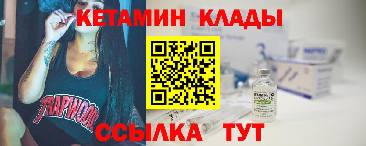 КЕТАМИН ketamine  Вход с VPN  Псков 