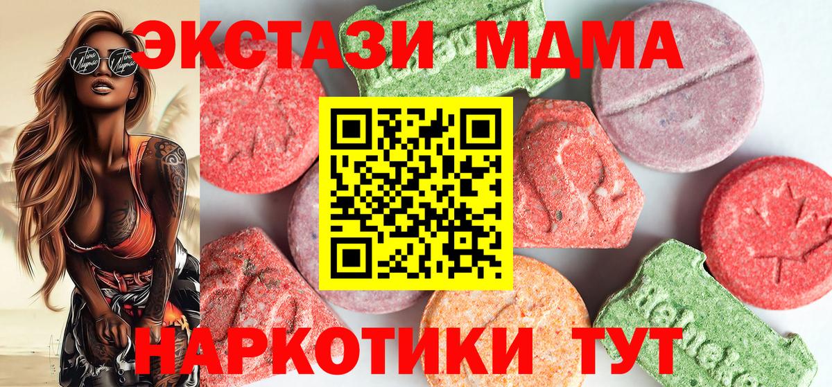 Псков  МДМА кристаллы  Вход с VPN  MDMA crystal 