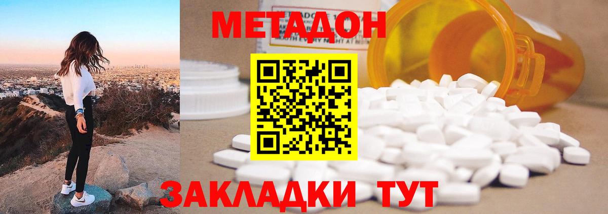 Метадон methadone Псков